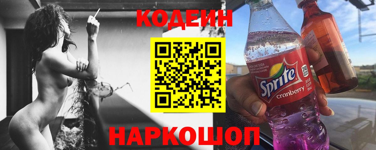 Котельники  Кодеиновый сироп Lean Purple Drank  Вход с VPN 