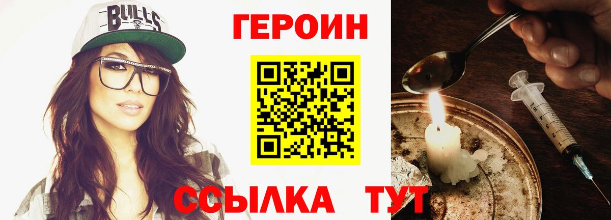 ГЕРОИН герыч Котельники