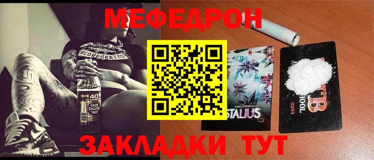 МЯУ-МЯУ мука  mega сайт  Котельники  Вход с VPN  Мефедрон кристаллы  Меф 
